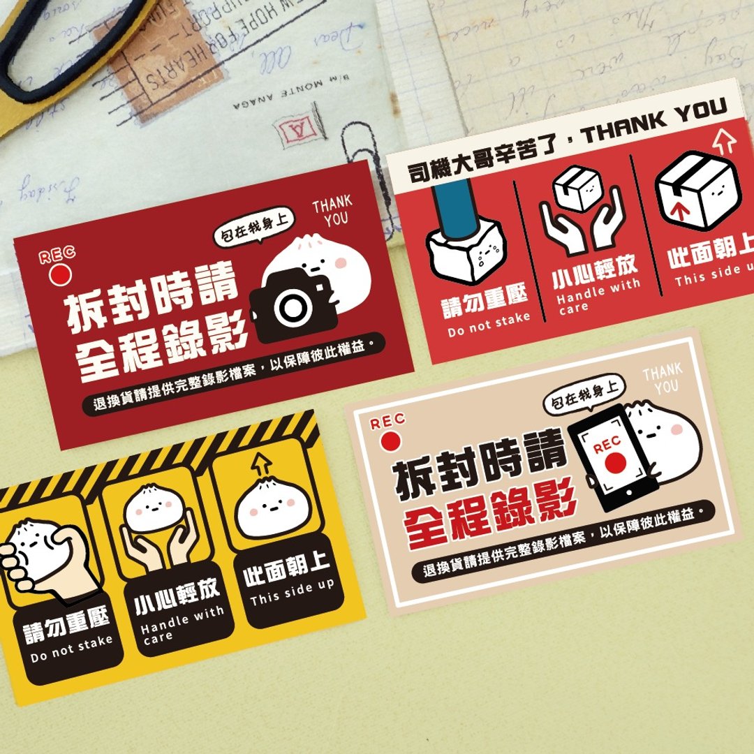 小呸角系列 CST-418 外箱警语装饰贴纸 10 入 - 贴纸 - 纸 