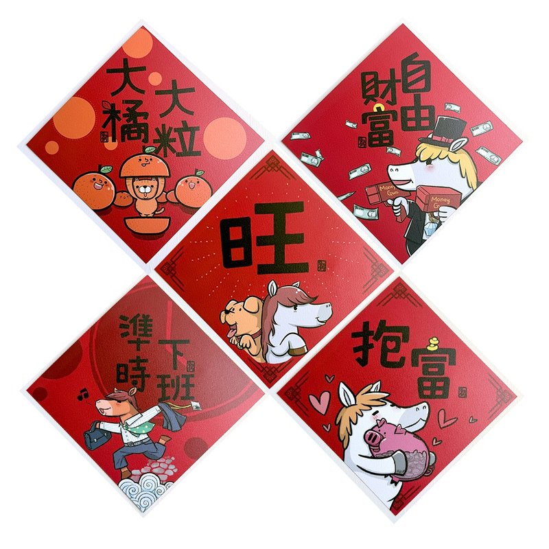 兔包的2026马年小春联17X17预购II - 红包/春联 - 纸 红色