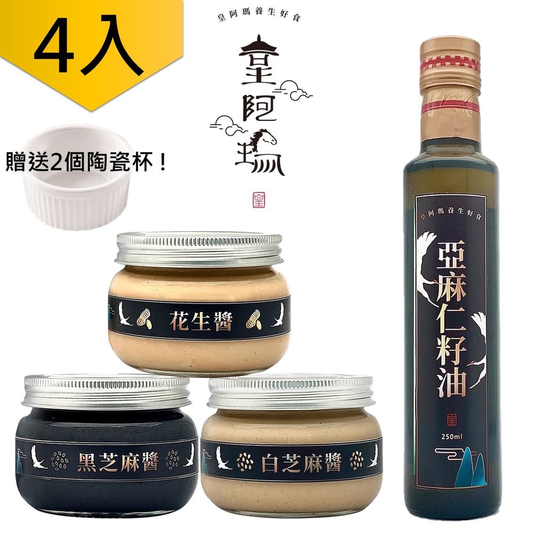 皇阿玛-黑芝麻酱+白芝麻+花生酱 300g/瓶+亚麻仁油250ml/瓶 (共4) - 果酱/抹酱 - 浓缩/萃取物 卡其色