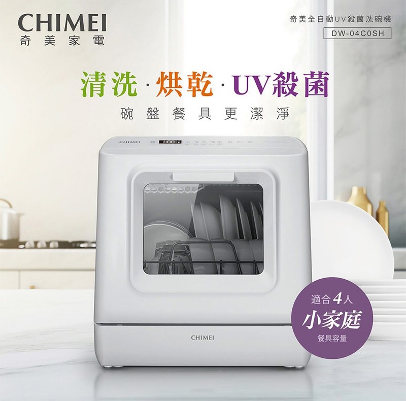 CHIMEI奇美 全自动UV杀菌洗碗机(4-6人份) DW-04C0SH - 其他小家电 - 其他材质 