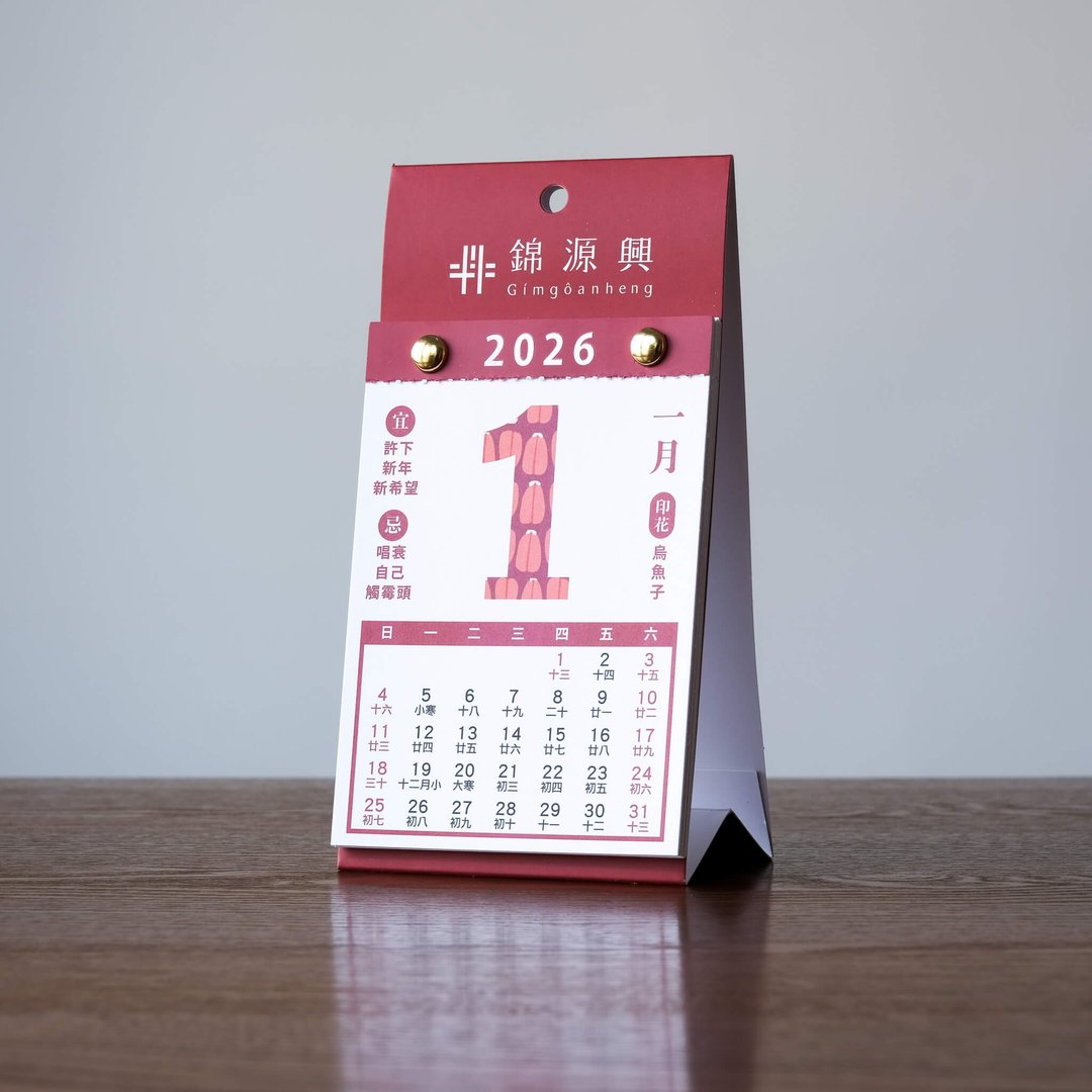 【锦源兴】2026印花月历 l 桌历 挂历 月历 交换礼物 - 年历/台历 - 纸 多色
