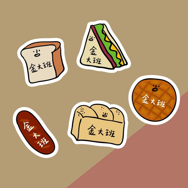 金好小卖所/手绘防水姓名贴50入/面包系列.山吐司.三明治.生吐司 - 贴纸 - 其他材质 