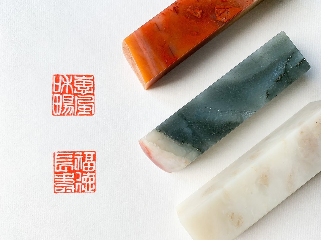 手工雕刻老挝石书法印章 客制篆书白文国画印章 - 印章/印台 - 其他材质 