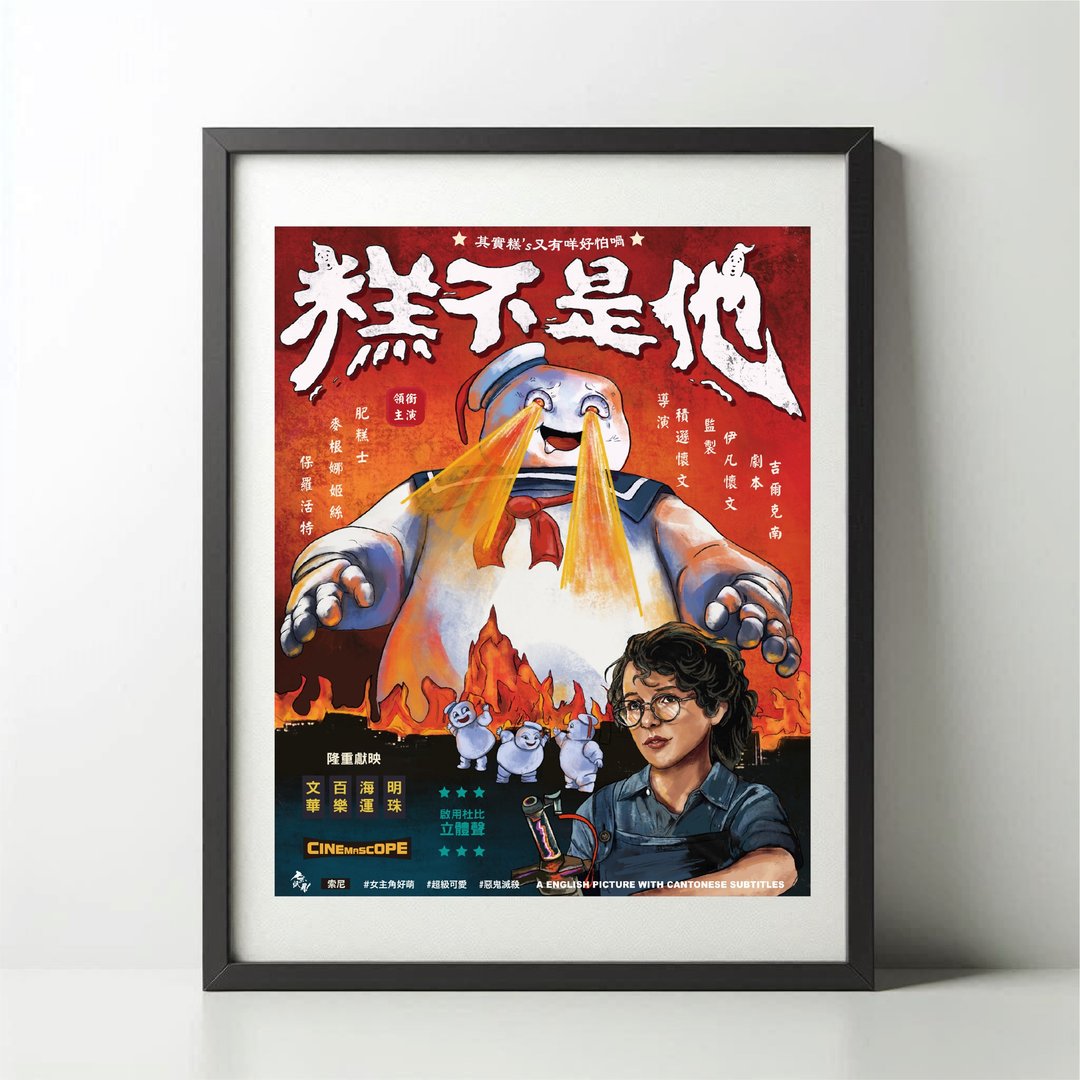 无纸用工作室 NOPAPERSTUDIO 糕不是他Poster - 海报/装饰画/版画 - 纸 白色