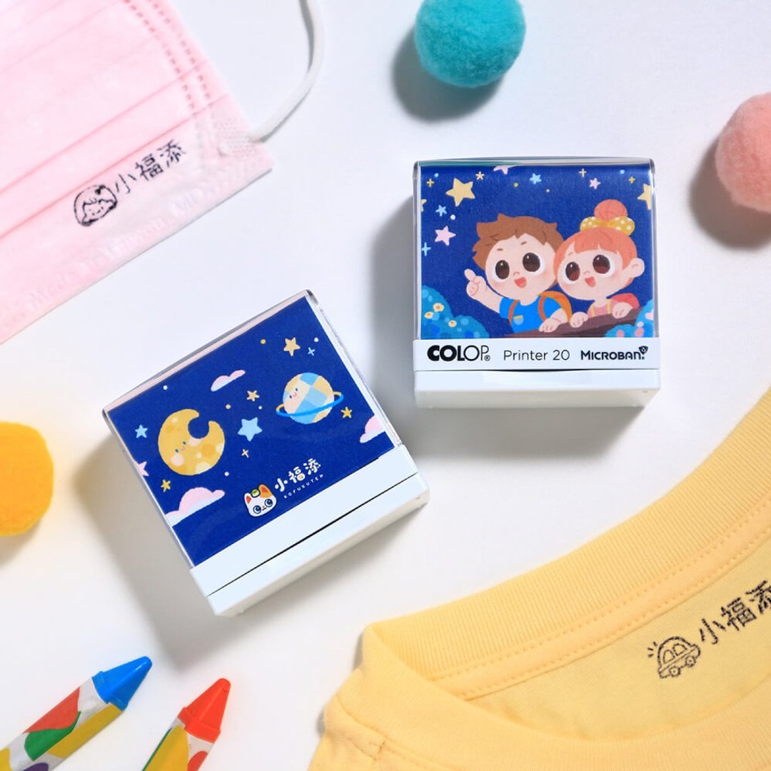 童趣星空【防水衣物印章】小福添高质感姓名印章 - 印章/印台 - 塑料 多色