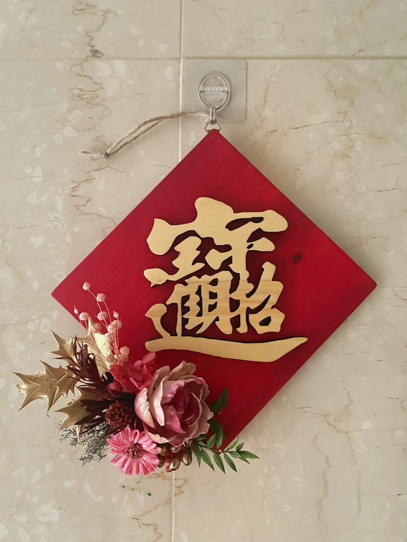 【花诉花艺】2026桧木永生花斗方/招财进宝/开幕花礼/祝贺花礼 - 干燥花/捧花 - 植物．花 多色