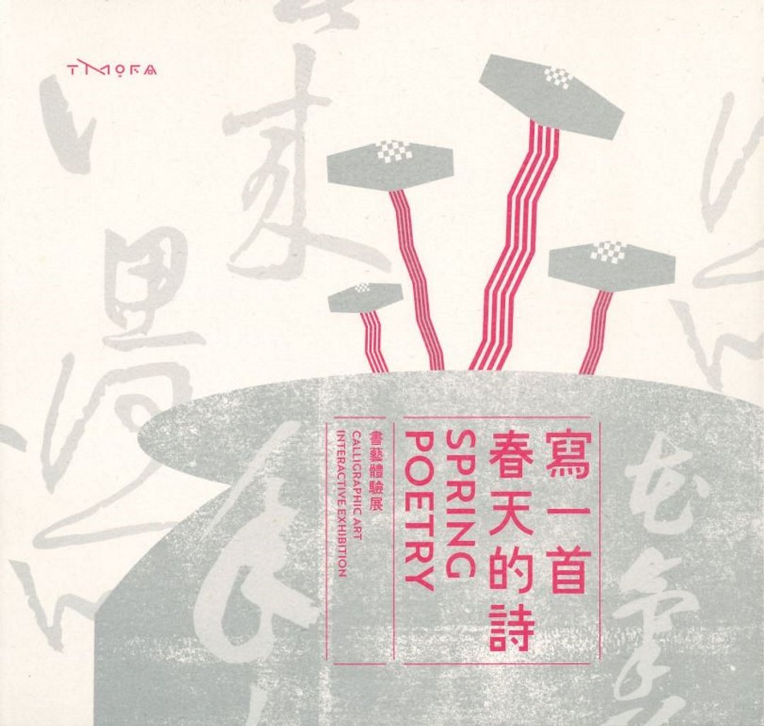 写一首春天的诗展览专辑 - 刊物/书籍 - 纸 白色