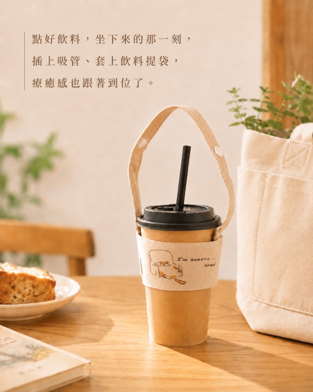 环保杯套-懒懒猫 - 随行杯提袋/水壶袋 - 棉 