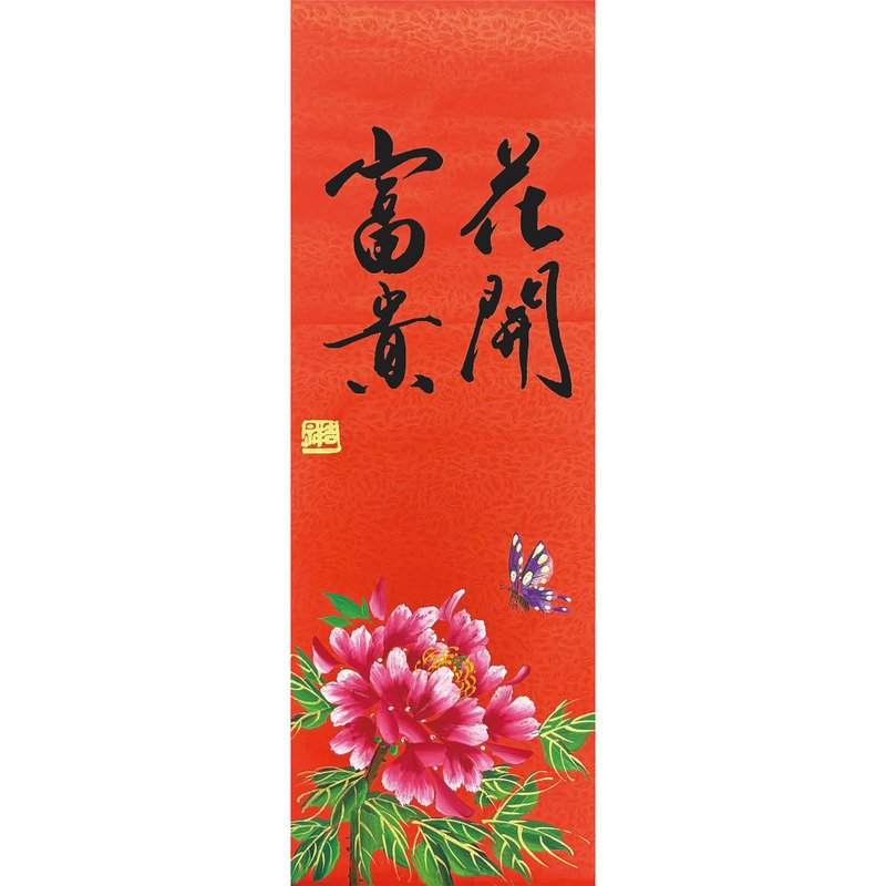 【花开富贵】手绘年画春联 - 红包/春联 - 纸 白色