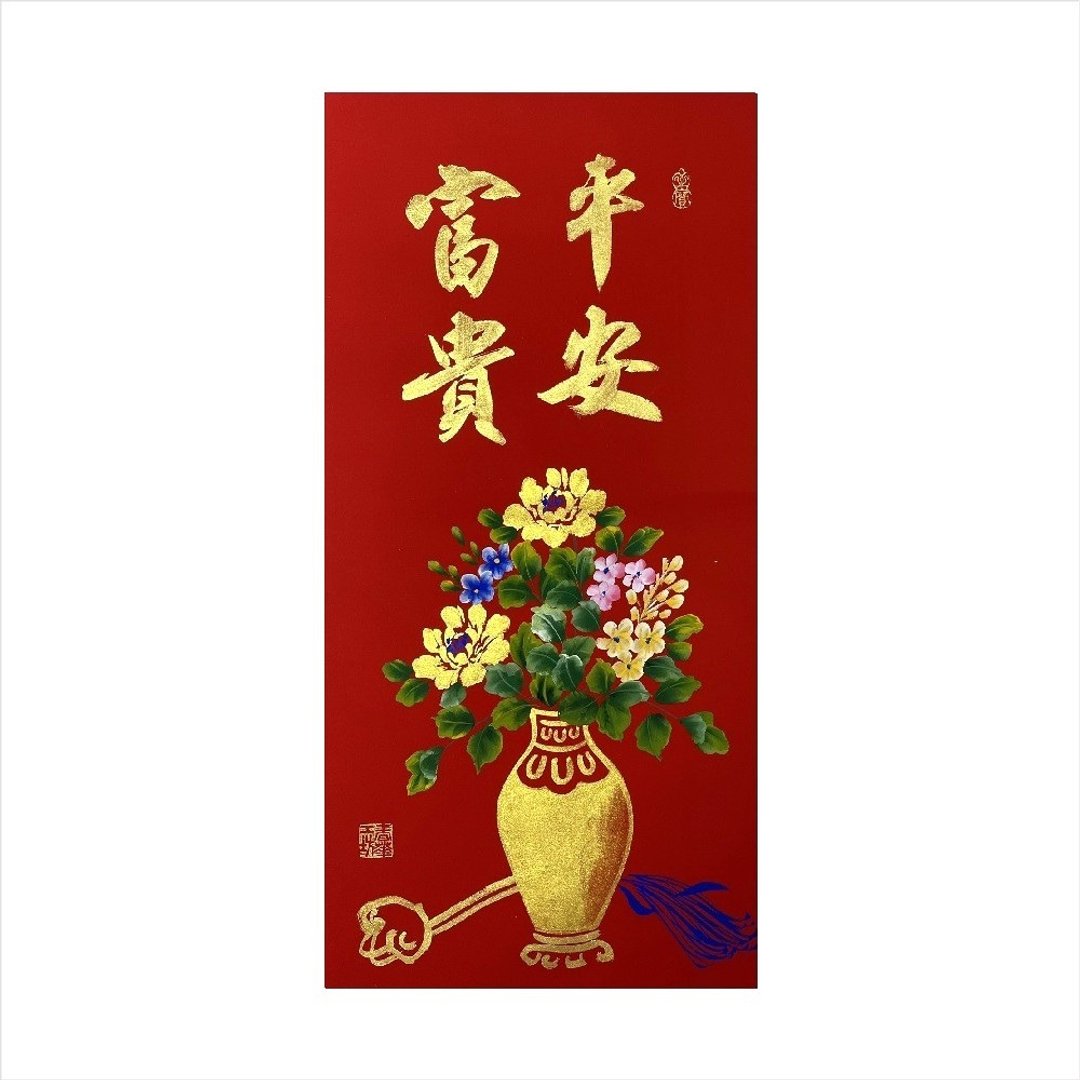 春华工坊/手写手绘年画/平安富贵/V06-2026 - 墙贴/壁贴 - 纸 红色