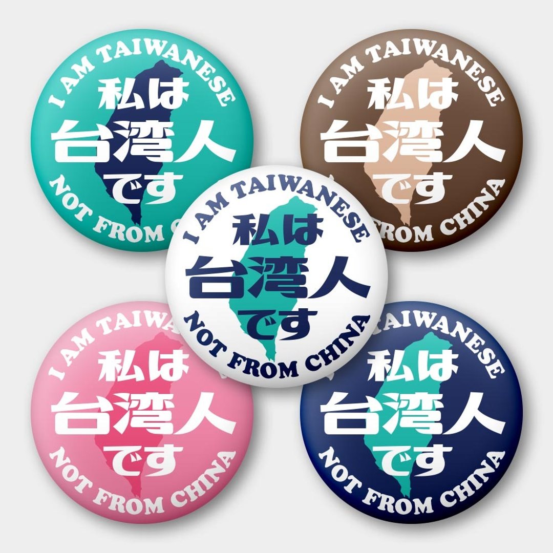 出国必备 台湾人 日文版 58mm 雾面胸章 5 件组 送行李箱贴 PLS-JP5 - 徽章/别针 - 其他金属 多色