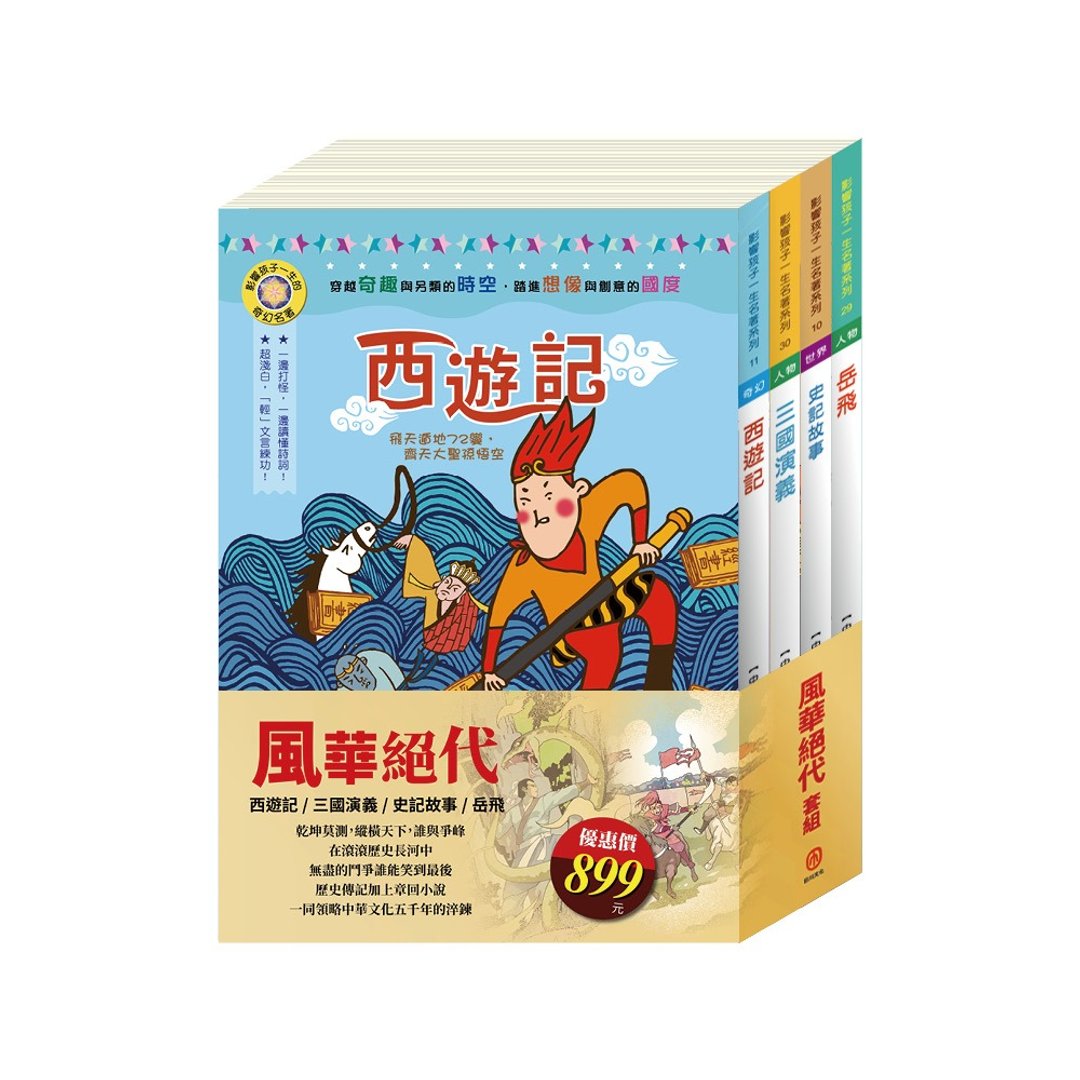 风华绝代  套书 - 儿童绘本/图书 - 纸 多色