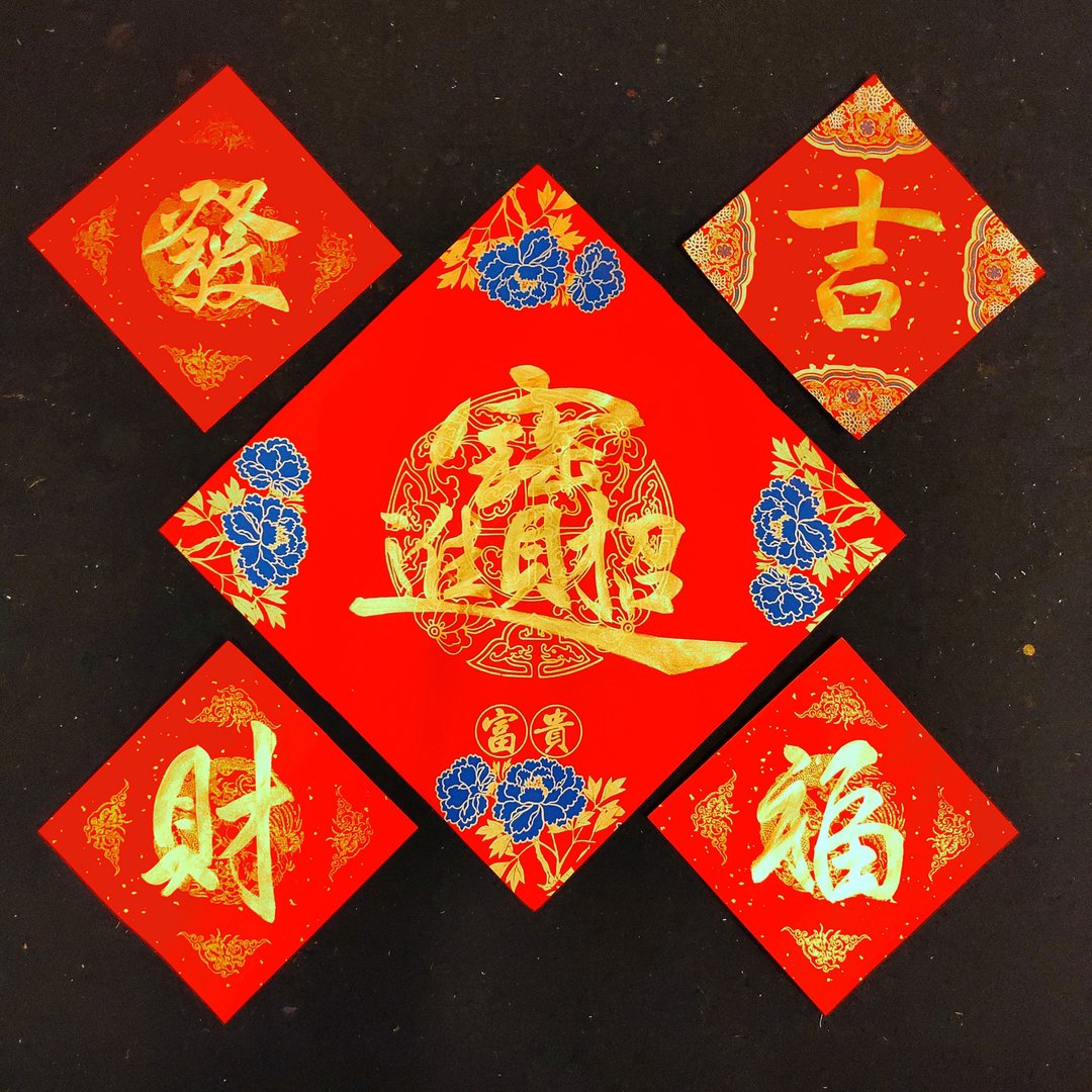 手写单字春联  斗方 - 红包/春联 - 纸 