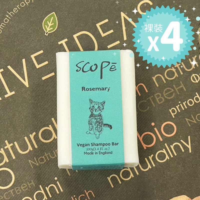 迷迭香4入裸装-英国洗发饼(皂)卸妆沐浴【诗可贝SCOPē】 舒缓 - 洗发用品 - 浓缩/萃取物 