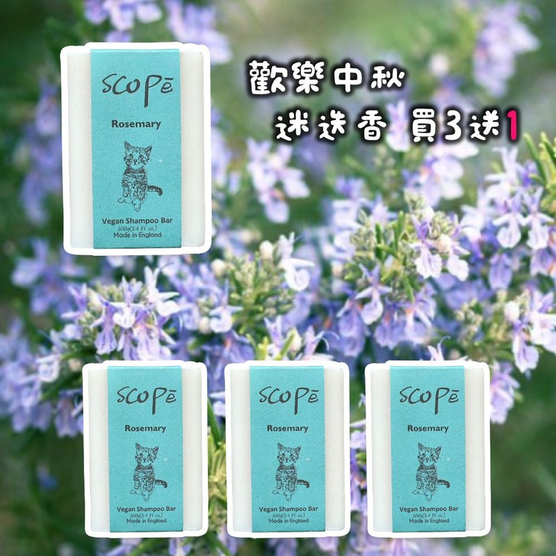 迷迭香洗发皂 买3送1裸装-洗髪沐浴【诗可贝SCOPē】 - 洗发用品 - 浓缩/萃取物 