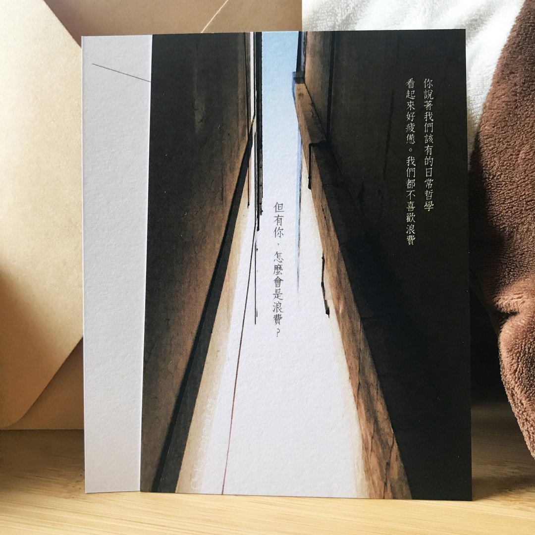 【不会浪费】新诗 诗卡/卡片/明信片 文青/疗愈 城市/巷弄 - 卡片/明信片 - 纸 咖啡色
