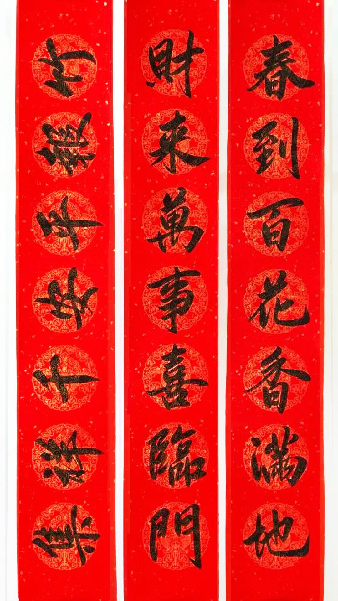 不褪色手写春联 - 红包/春联 - 纸 红色
