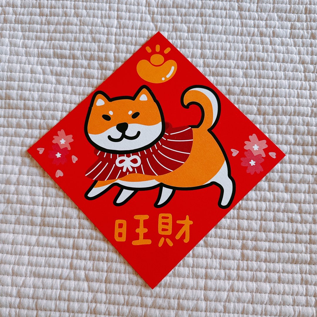 【快速出货】蛇年 春联 旺财 旺柴 14.5 cm 斗方 - 红包/春联 - 纸 红色