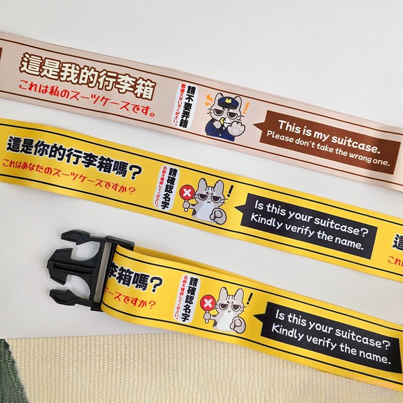 行李防丢 可调节行李束带 可爱石虎猫 - 行李吊牌 - 尼龙 多色