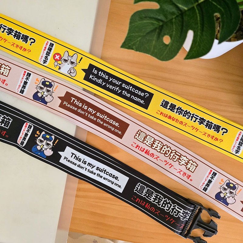行李防丢 可调节行李束带 3款 中日英 可爱台湾石虎猫 - 行李吊牌 - 尼龙 多色