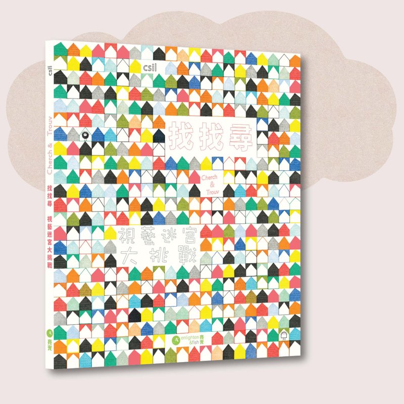 CSIL_找找寻 视艺迷宫大挑战_台湾限定 - 刊物/书籍 - 纸 蓝色