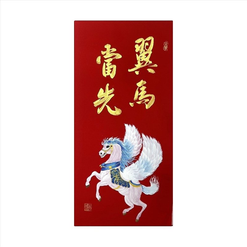 春华工坊/手写手绘年画/翼马当先/V11-2026 - 墙贴/壁贴 - 纸 红色