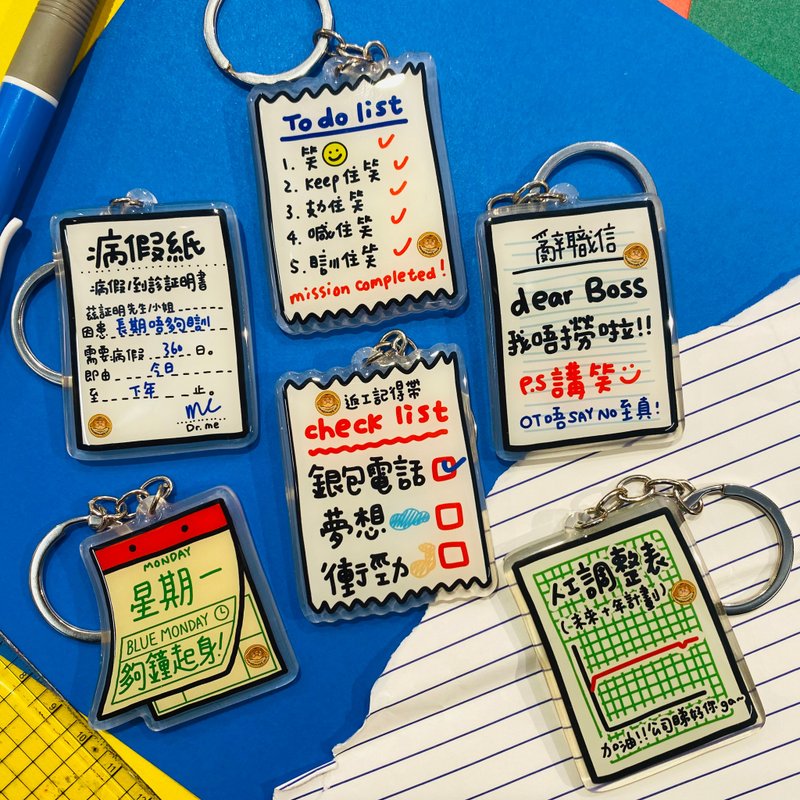 锁匙扣 - 打工仔心声 - 钥匙链/钥匙包 - 塑料 