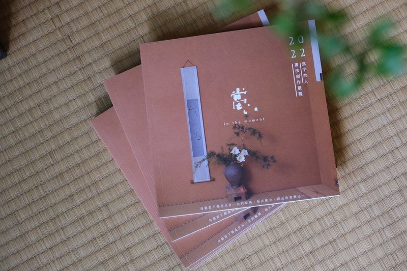 2022 写字的人书法创作展览-当下-作品集 - 刊物/书籍 - 纸 橘色