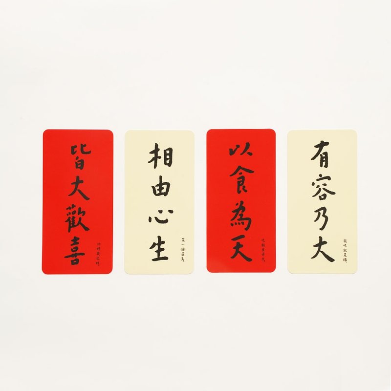 硅胶无痕窗贴/春联-【弘一大师系列】自在贴108平方(共4款) - 红包/春联 - 硅胶 多色