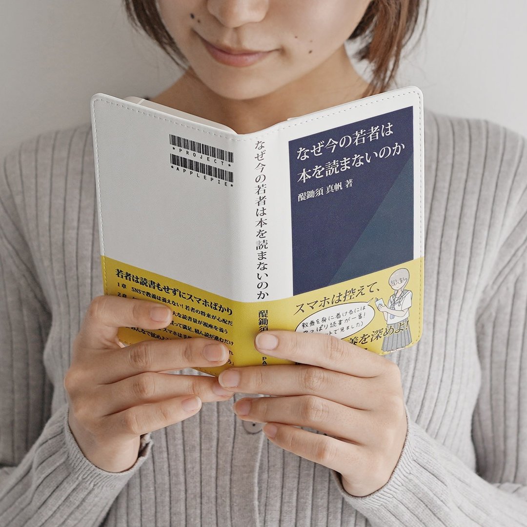 なぜ今の若者は本を読まないのか / 新書風手帳型スマホケース - 手机壳/手机套 - 人造皮革 蓝色