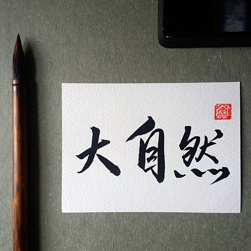 手写单面字卡/明信片(大自然) - 卡片/明信片 - 纸 多色