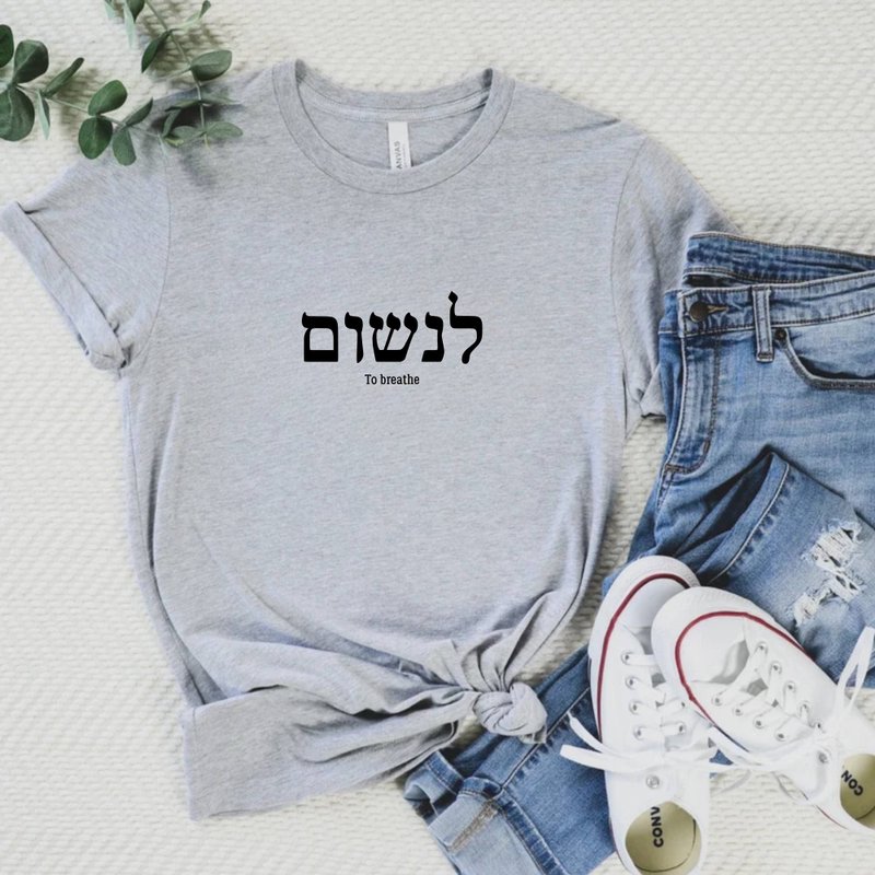 希伯来文 呼吸 To breath in Hebrew 中性短袖上衣 - 女装 T 恤 - 棉．麻 白色