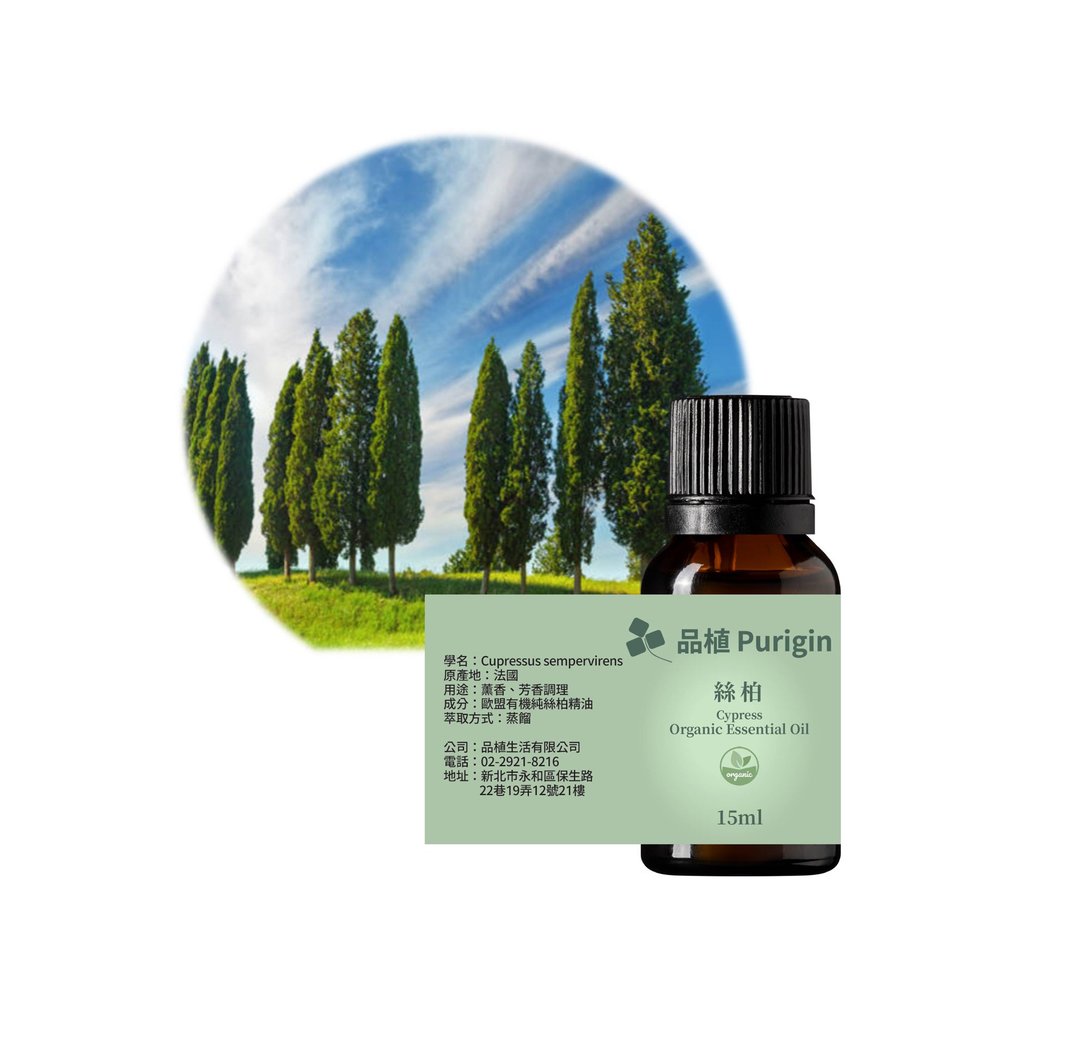 品植Purigin 丝柏 欧盟有机精油 - 香薰/精油/线香 - 精油 