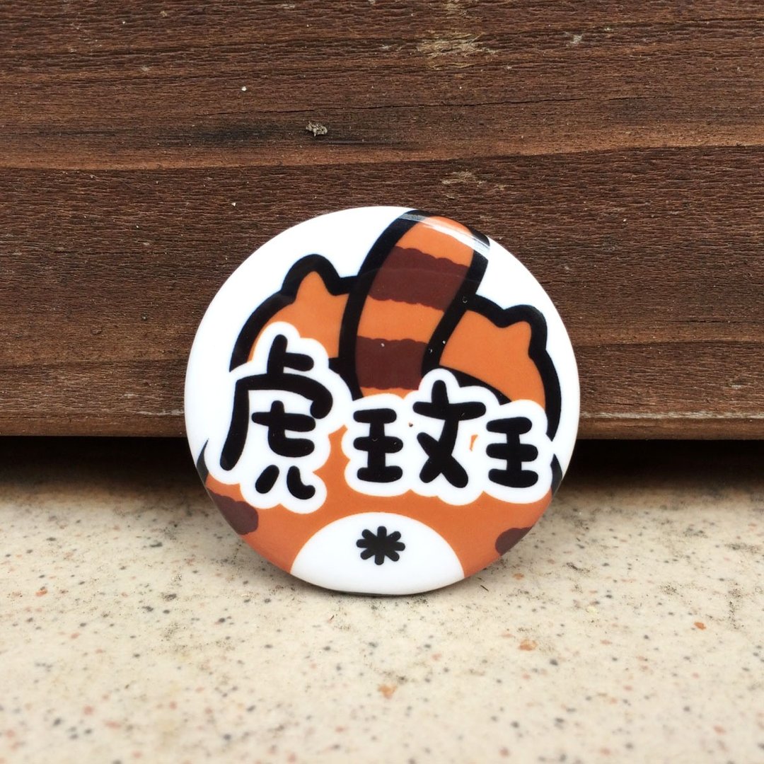 虎斑控 万万岁 马口铁徽章 (小) Tabby Cat lover badge - 徽章/别针 - 塑料 黑色