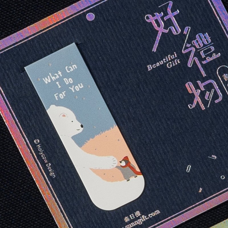 怀特熊系列书签磁铁-我可以为你做什么 - 书签 - 其他材质 
