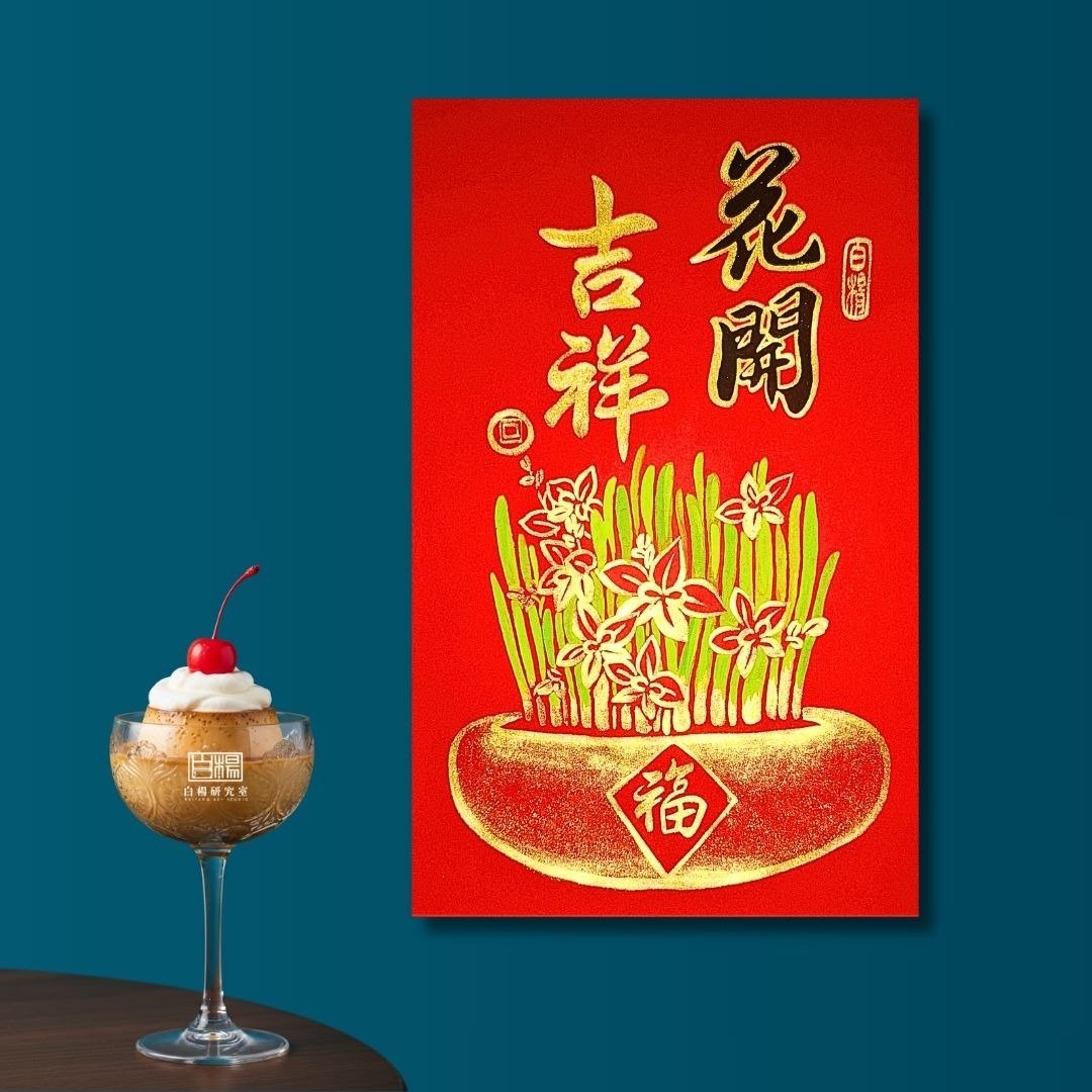 花开吉祥长方春联－手绘原创春联 - 红包/春联 - 纸 红色