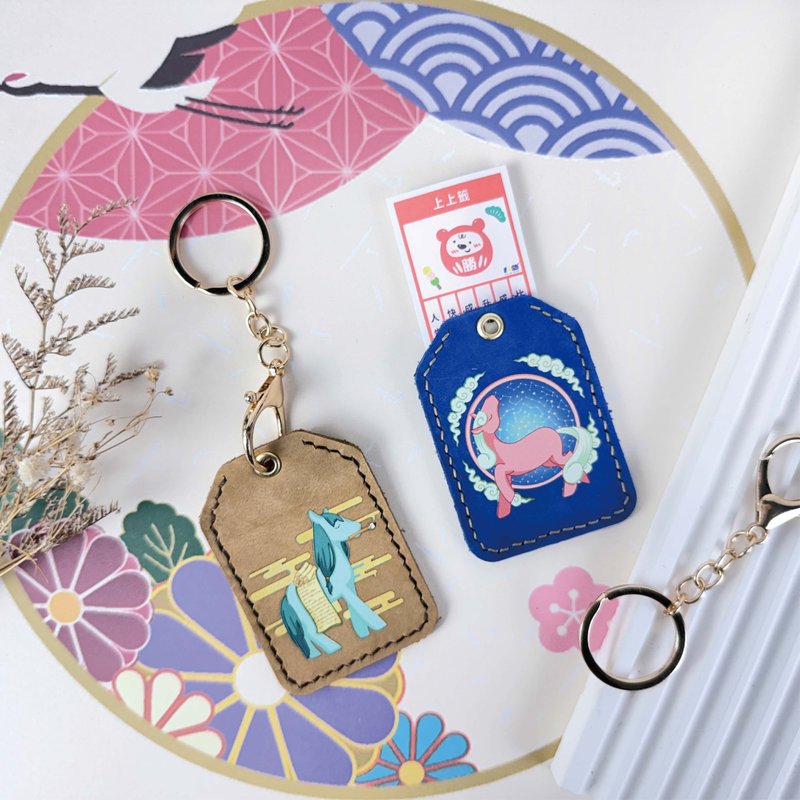 定制化马年限定 包屁衣与皮革御守 礼盒组 - 钥匙链/钥匙包 - 其他材质 多色