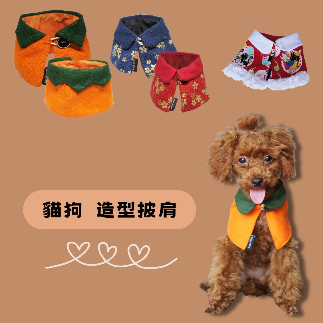 宠物手工披肩 猫 狗 斗篷 披肩(多款) - 衣/帽 - 棉 多色