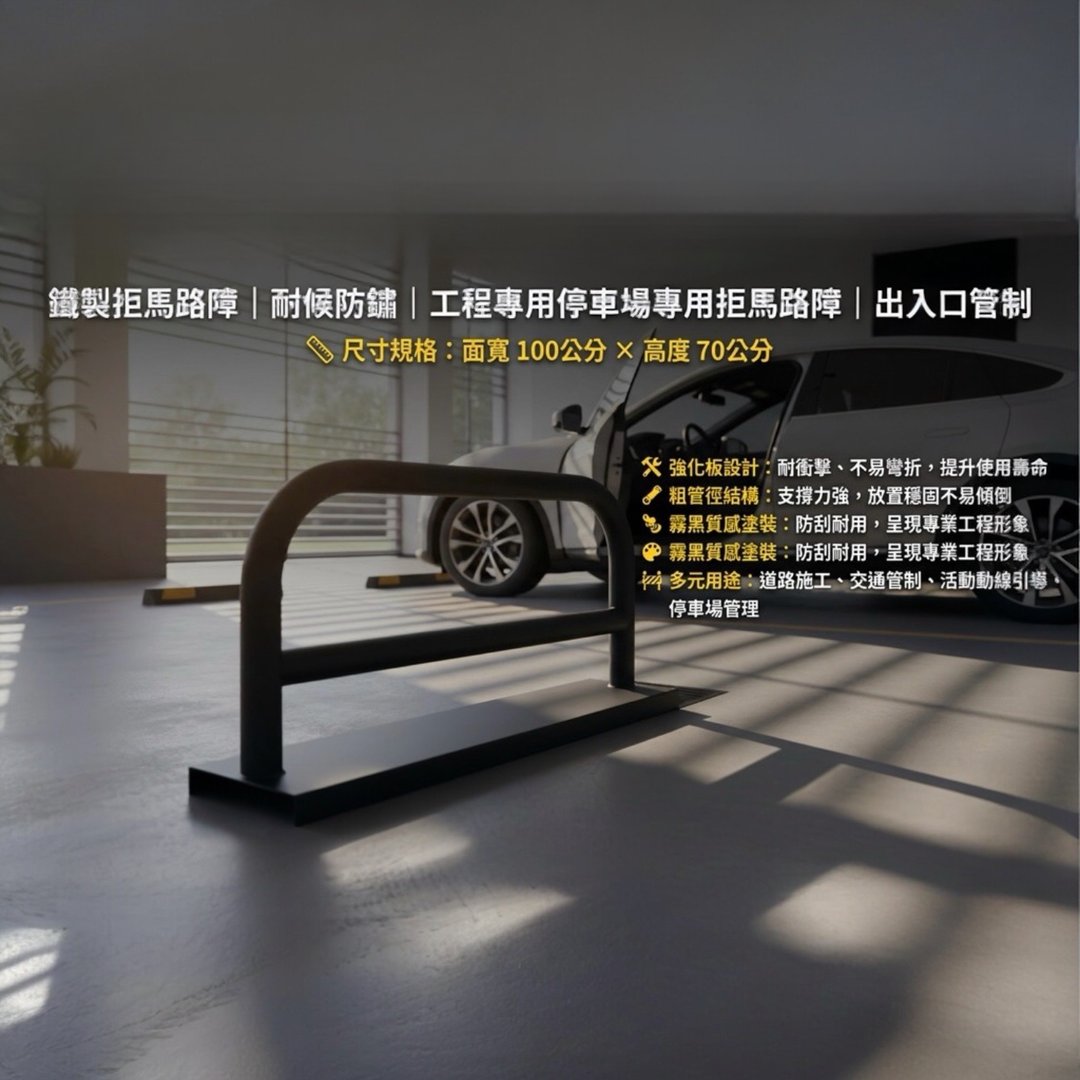 铁制拒马路障 耐候防锈 工程专用停车场专用拒马路障 出入口管 - 其他 - 其他金属 黑色