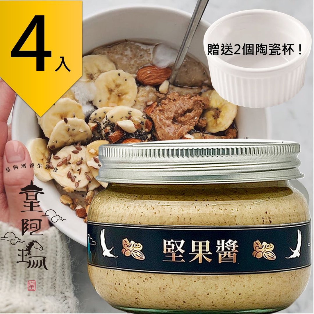 皇阿玛-坚果酱 300g/瓶 (4入) 赠送2个陶瓷杯! 坚果酱 汉堡坚果酱 - 果酱/抹酱 - 浓缩/萃取物 卡其色