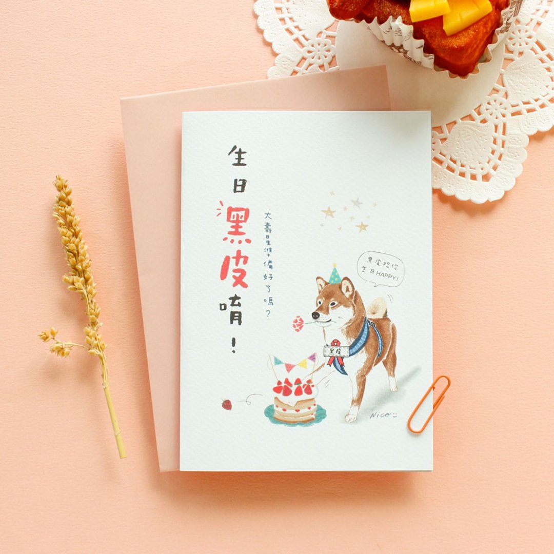好事生活 / 萌宠物祝福卡片 - 生日快乐 SGC-230 - 卡片/明信片 - 纸 粉红色