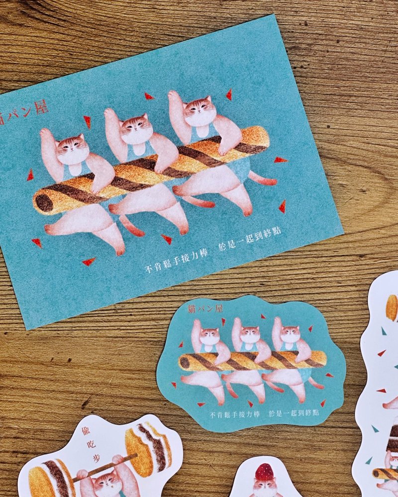 明信片【面包屋开幕运动会-巧克力大队接力棒】 - 卡片/明信片 - 纸 