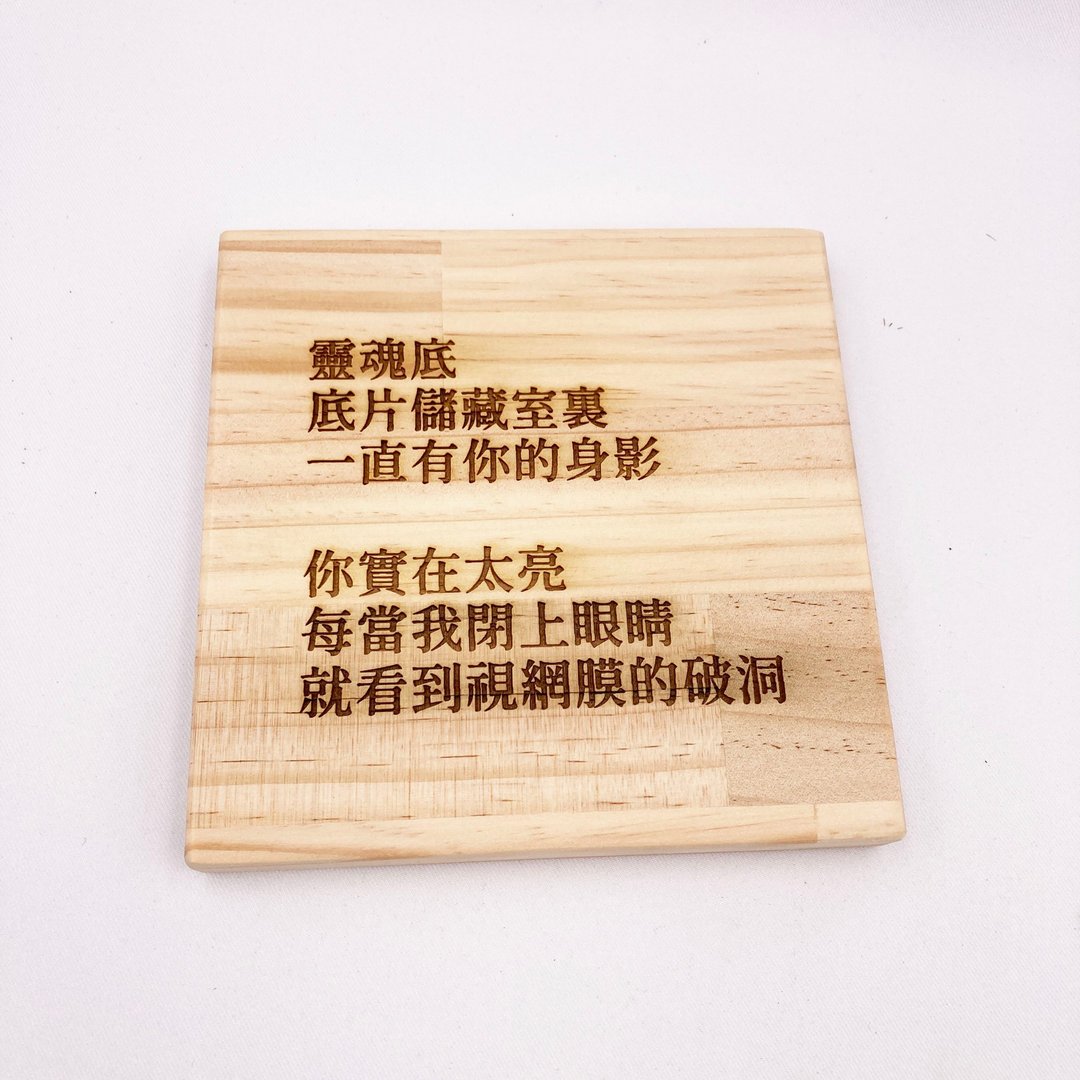 诗文木板雕刻　木头摆饰　新诗摆件　现代诗雕刻　新诗　家饰 - 墙贴/壁贴 - 木头 卡其色