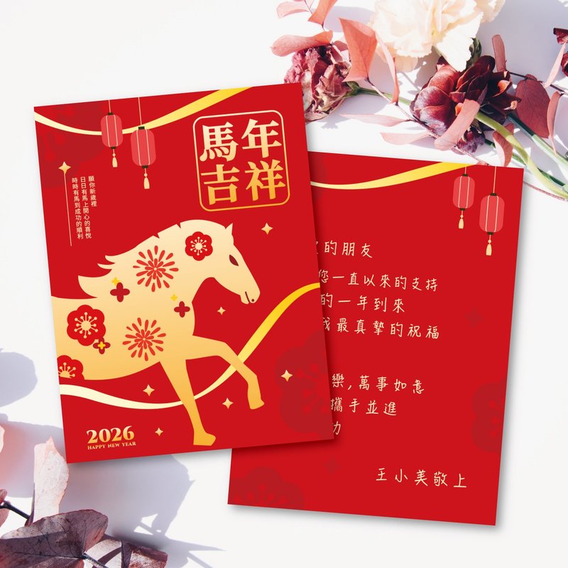 新年快乐・2026马年新春贺年卡 业务必备新年贺卡 新春定制文字-D - 卡片/明信片 - 其他材质 白色