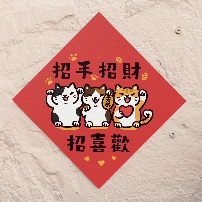 招手招财招喜欢【HitoCat 吉豆猫】春联 马年 挥春 利是封 - 红包/春联 - 纸 红色