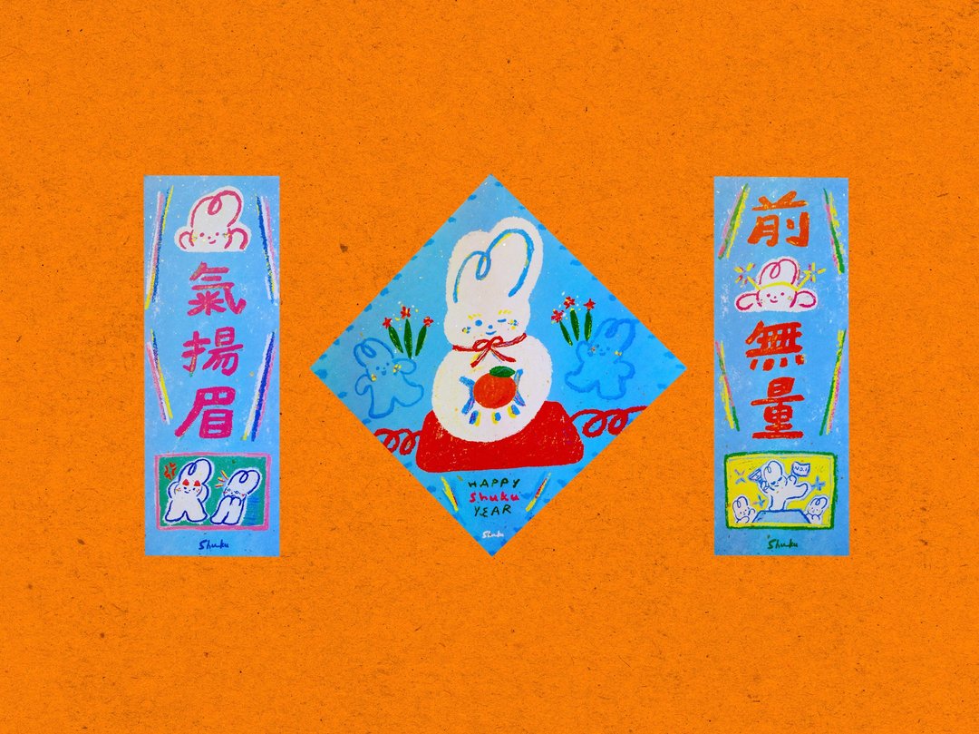 Happy Shuku Year 兔年挥春套装 | 春联 | 装饰 - 红包/春联 - 纸 多色