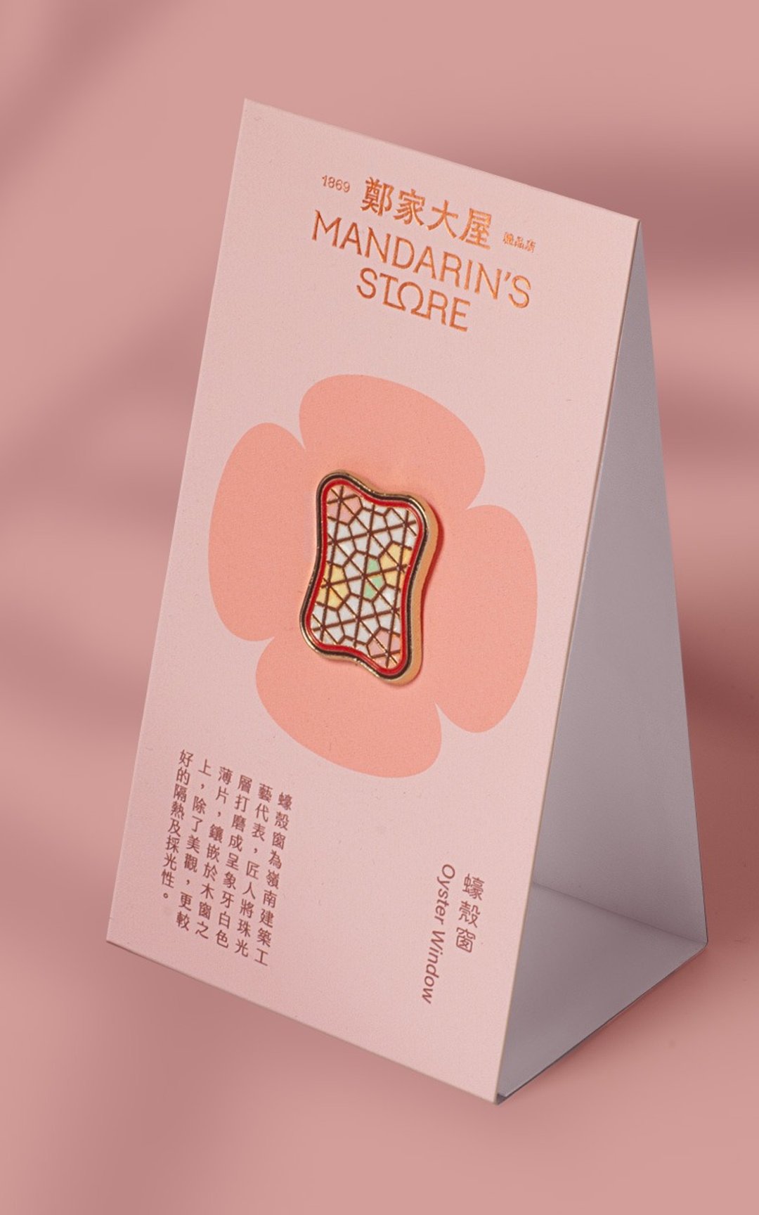 郑家大屋-蚝壳窗(襟章系列) - 其他 - 其他金属 绿色