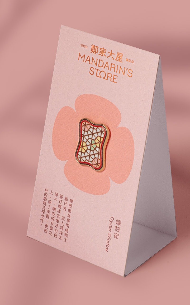 郑家大屋-蚝壳窗(襟章系列) - 其他 - 其他金属 绿色
