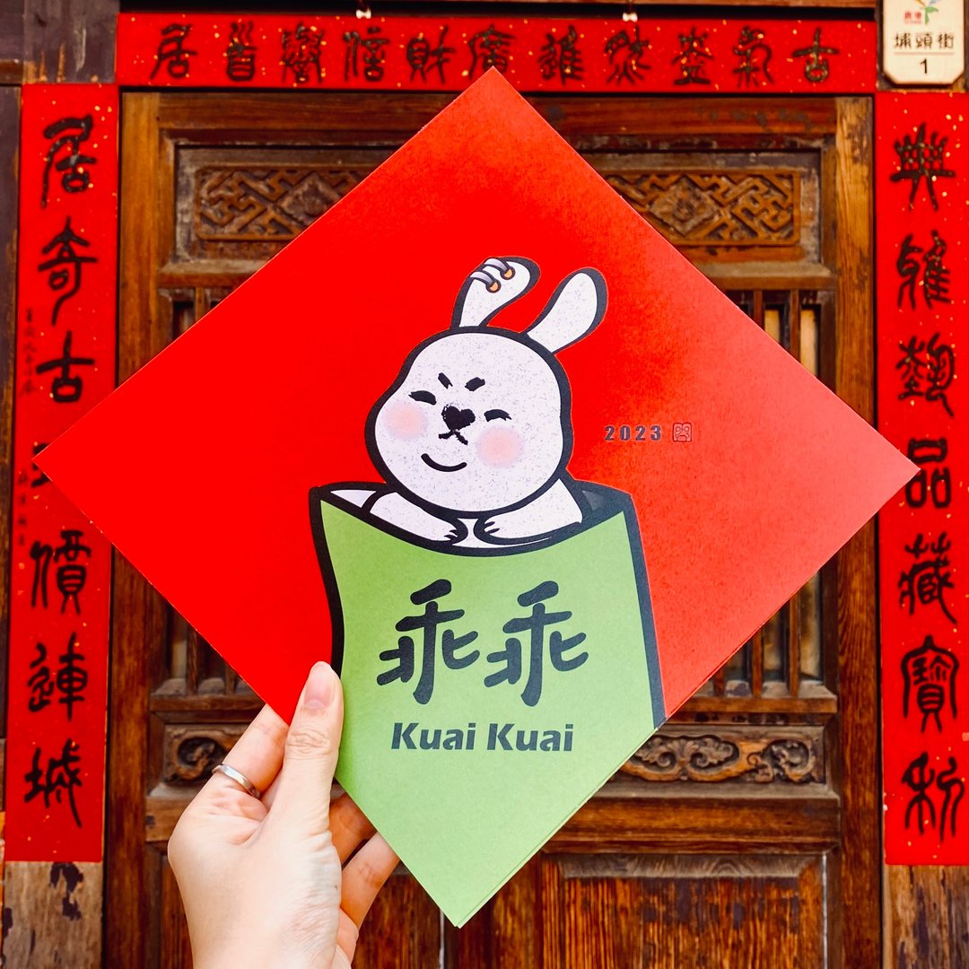 限量巴兔Pak-Tóo巨大春联 — 乖乖 - 红包/春联 - 纸 红色