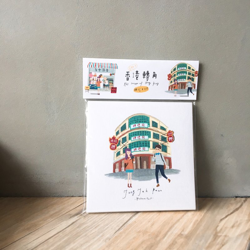 【分装版】插画明信片 / 香港转角组合(共八款) -【Meteorillst】 - 卡片/明信片 - 纸 